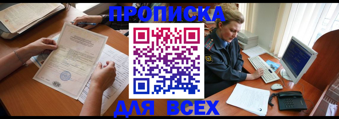 купить прописку в Кирсе